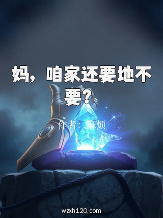 妈,咱家还要地不要?