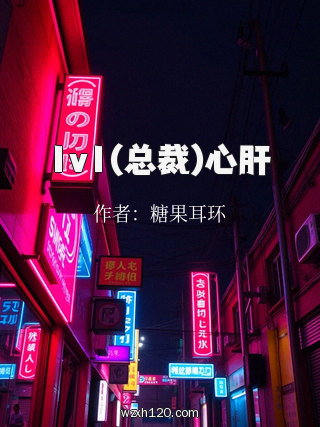 1v1(总裁)心肝