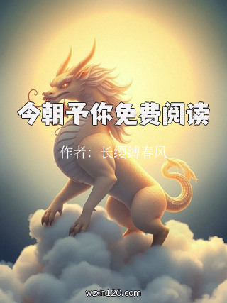 今朝予你免费阅读