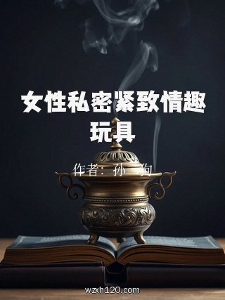 女性私密紧致情趣玩具