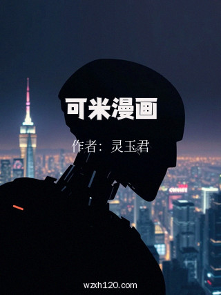 可米漫画