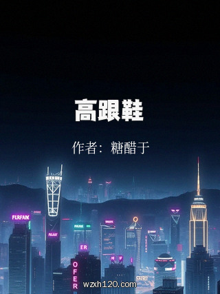 高跟鞋