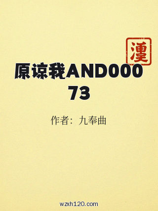 原谅我AND00073
