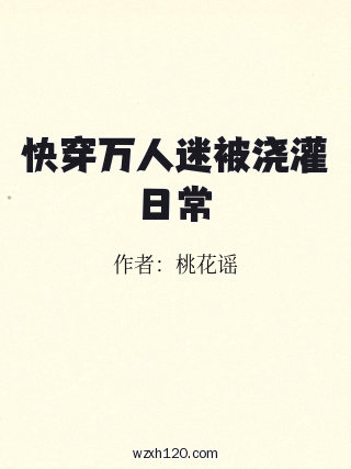 快穿万人迷被浇灌日常