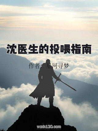 沈医生的投喂指南