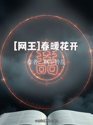 [网王]春暖花开