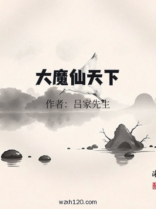 大魔仙天下