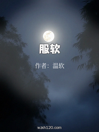 服软