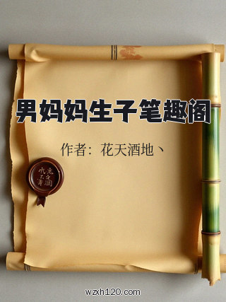 男妈妈生子笔趣阁