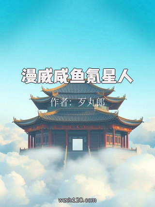 漫威咸鱼氪星人