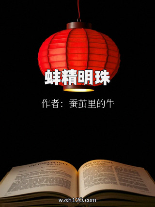 蚌精明珠