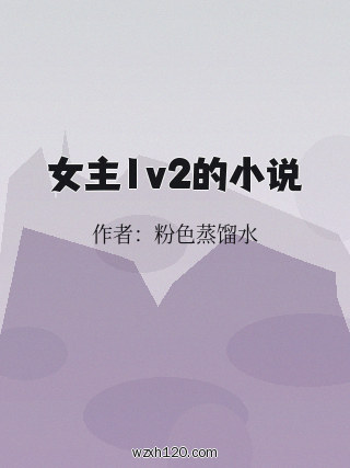 女主1v2的小说