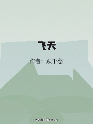 飞天
