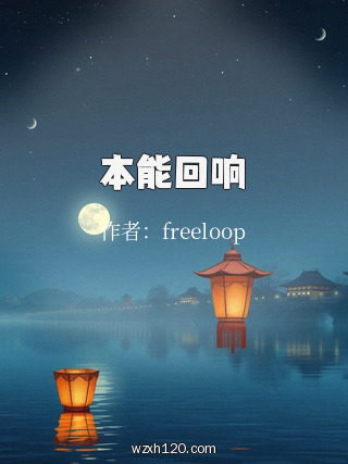 本能回响