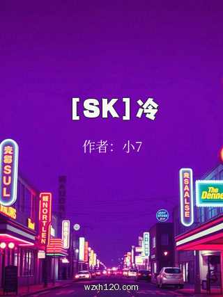 ［SK］冷