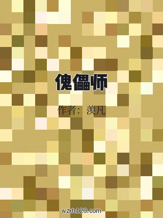傀儡师