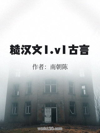 糙汉文1.v1古言