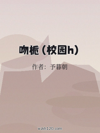 吻栀(校园h)