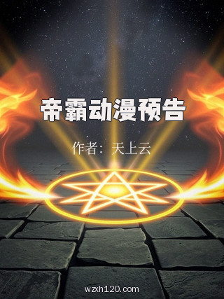 帝霸动漫预告