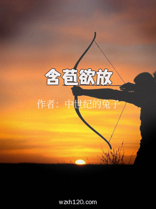 含苞欲放