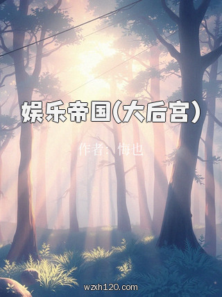 娱乐帝国(大后宫)