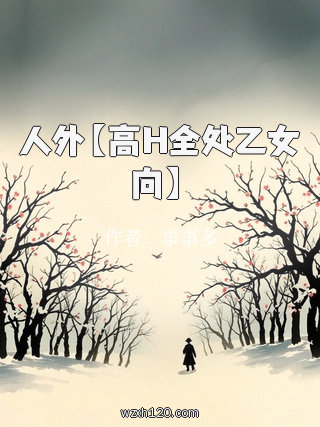 人外【高H全处乙女向】