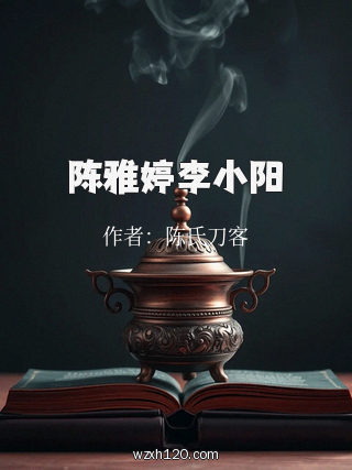 陈雅婷李小阳
