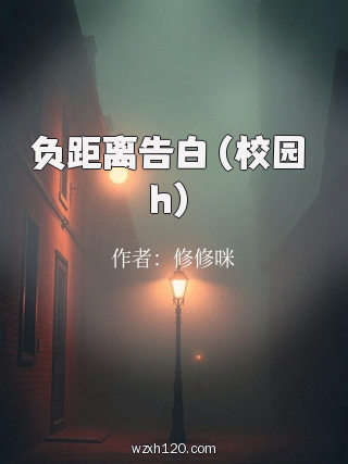 负距离告白(校园 h)